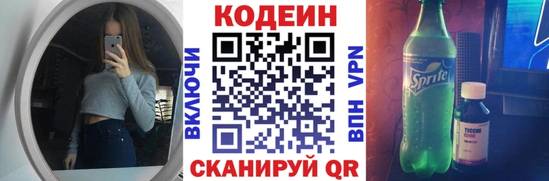 Кодеиновый сироп Lean Purple Drank где купить наркотик Александровск